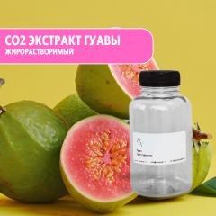 CO2 экстракт Гуавы жирорастворимый